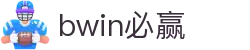 亚洲·bwin必赢国际-www.437ccm.com